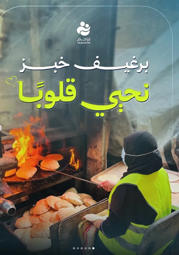 مشروع المخبز الخيري 
