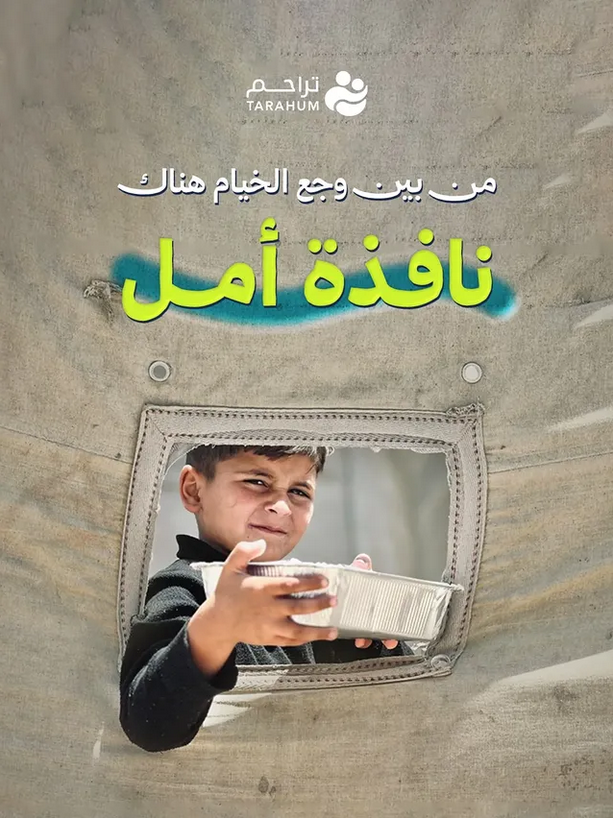 مشروع تكية الطعام