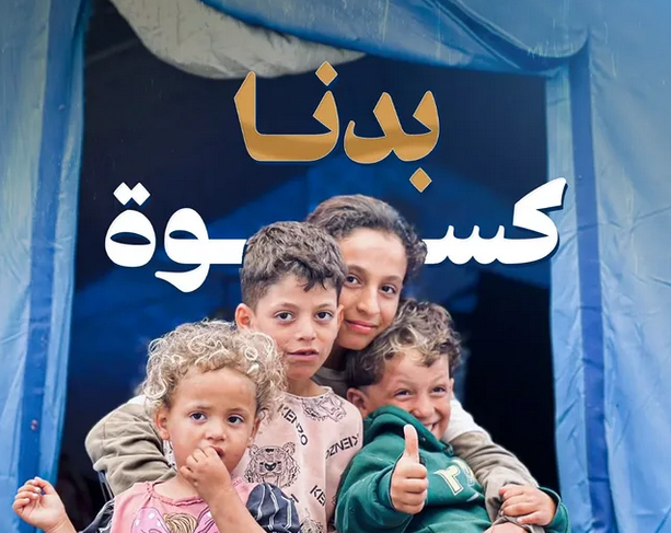 مشروع كفالة الأيتام لدعم الأطفال وفقدان المعيل