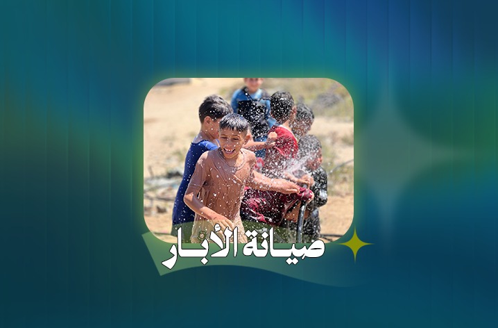 مشروع صيانة آبار المياه
